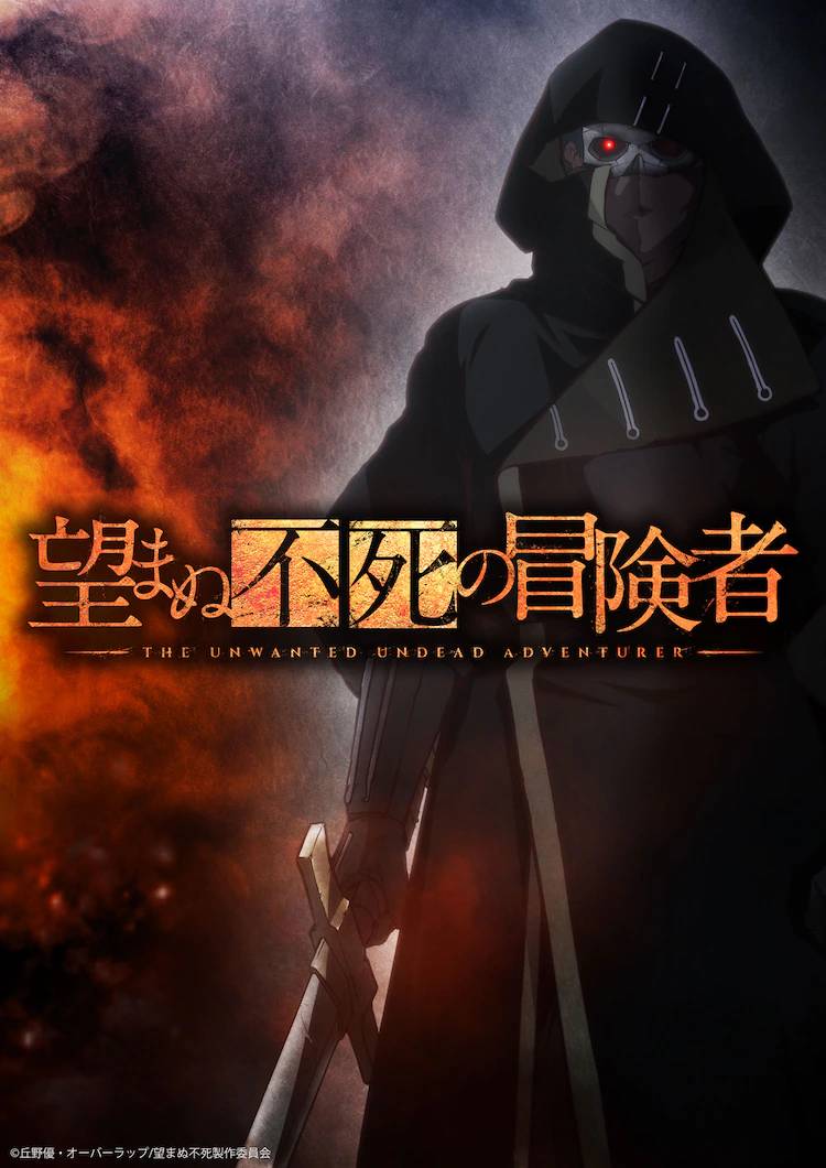 Nozomanu Fushi no Bōkensha Nozomanu Fushi no Bōkensha